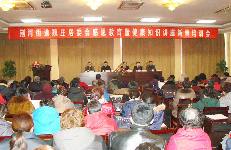 魏莊居委會(huì )感恩教育新春培訓會(huì )